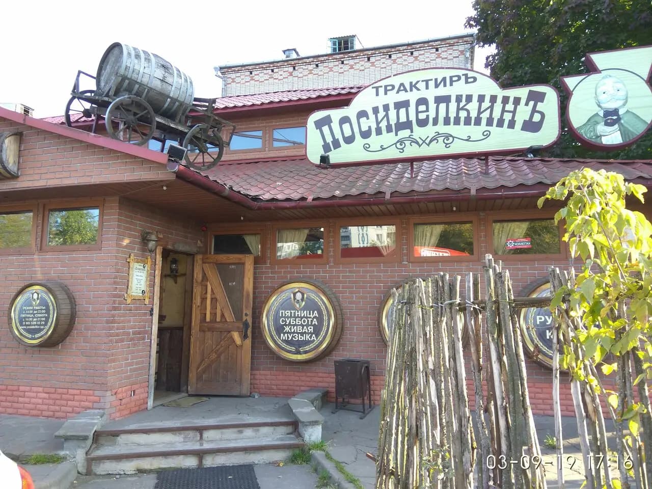 Посиделкинъ