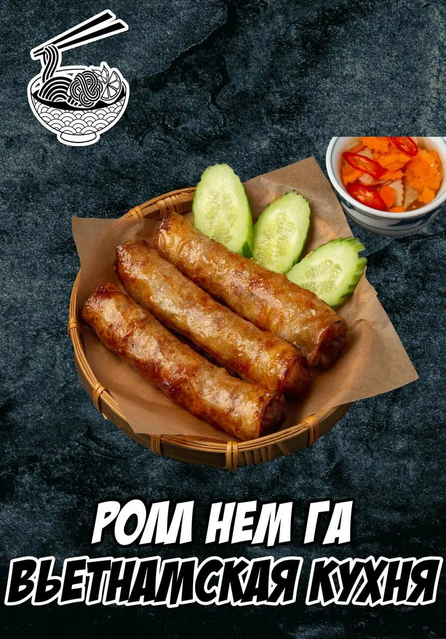Вьетнамская кухня