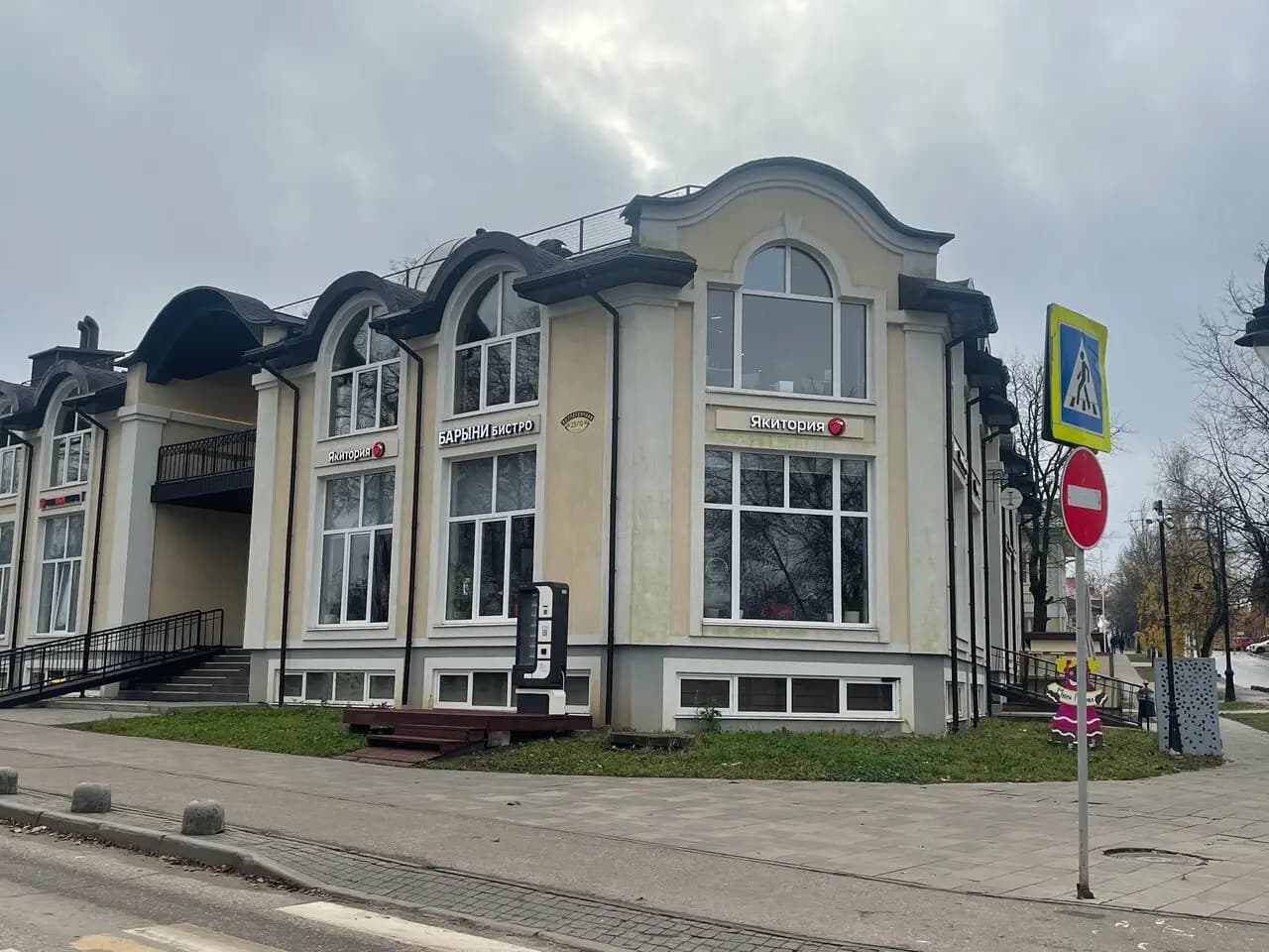 Барыни бистро