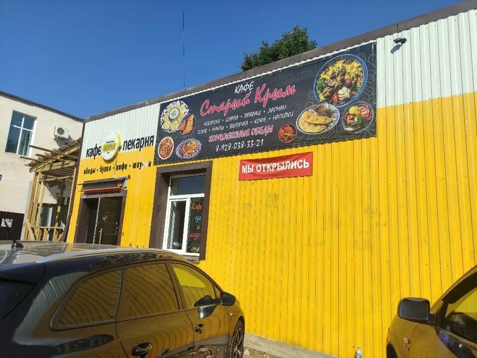 Старый Крым