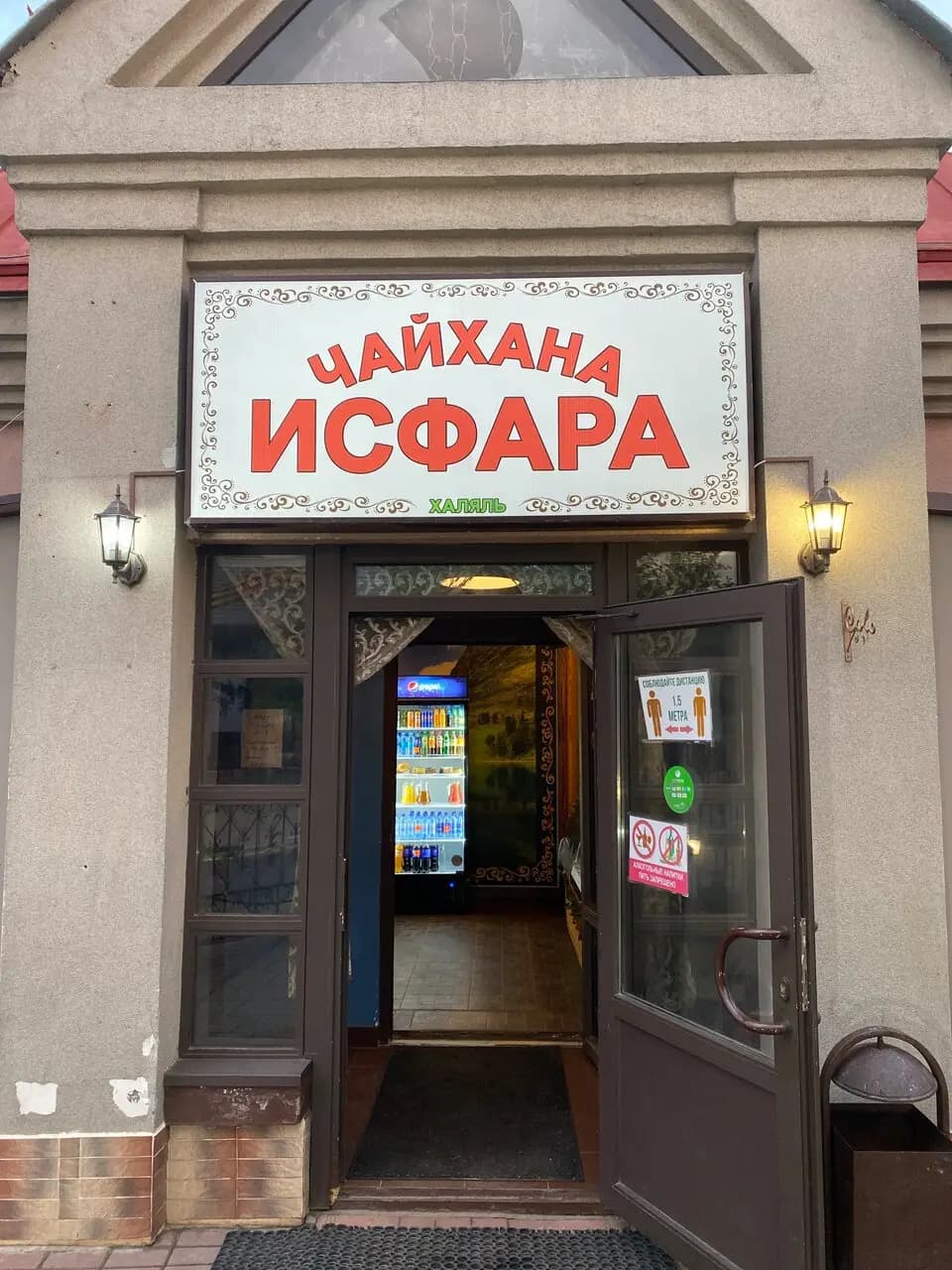 Исфара