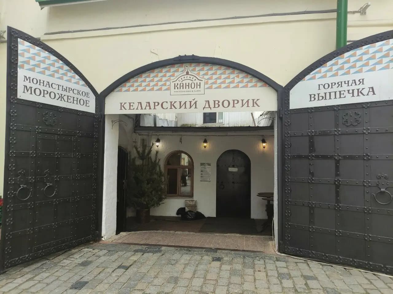 Келарский дворик