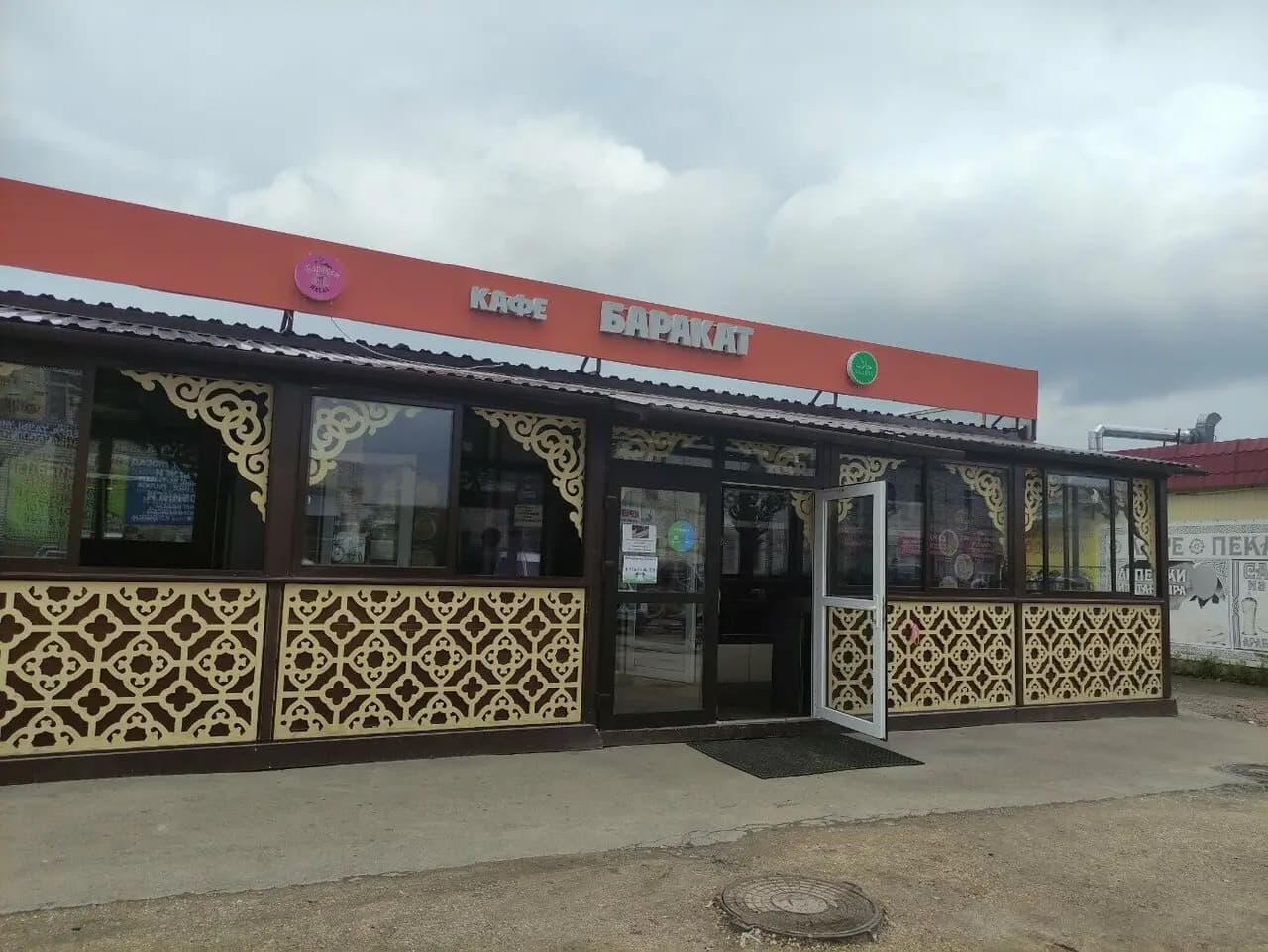 Баракат Халяль