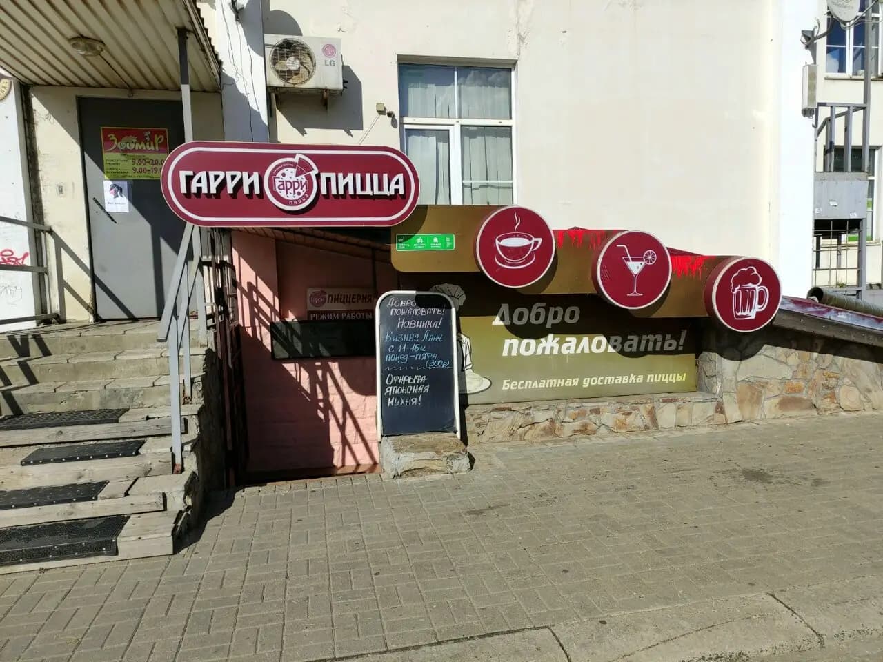 Гарри пицца