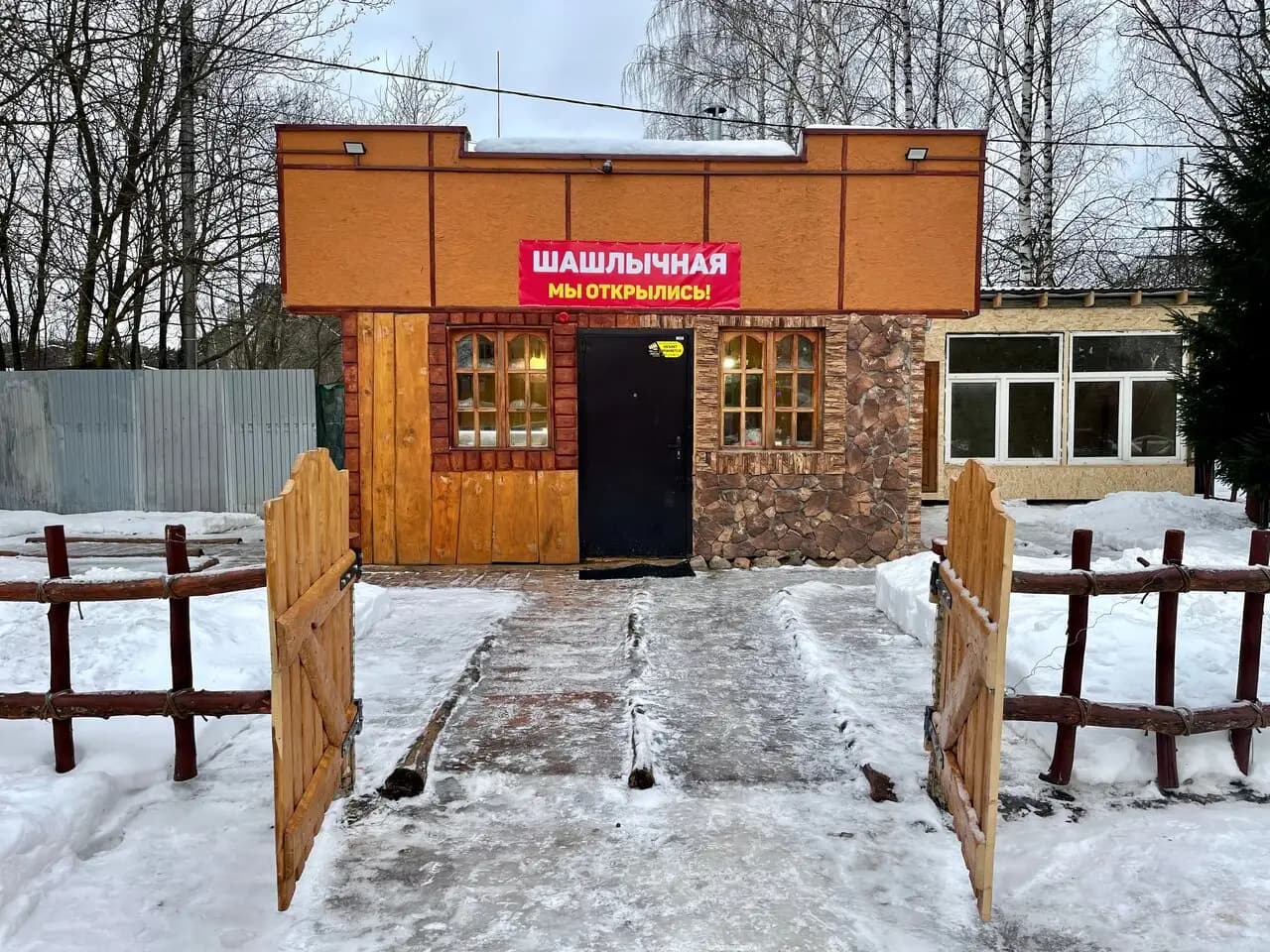 Шашлык Хаус