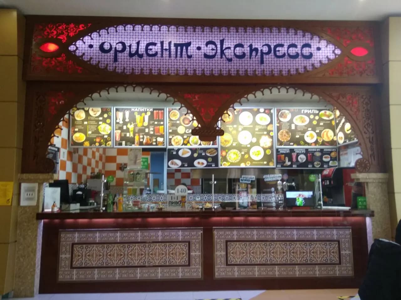 Ориент-Экспресс