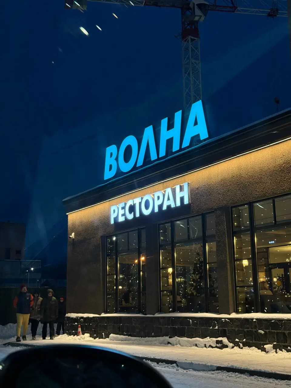 Волна