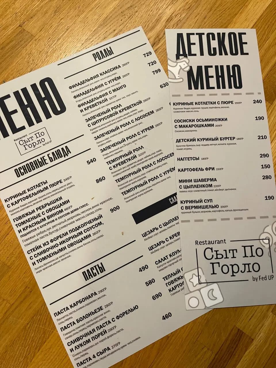 Сыт по горло