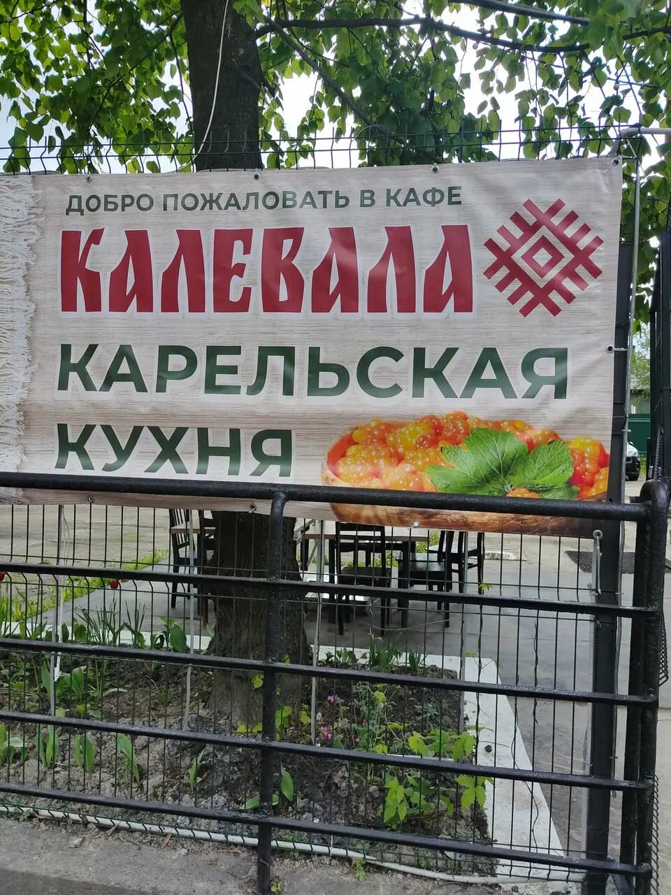 Калевала
