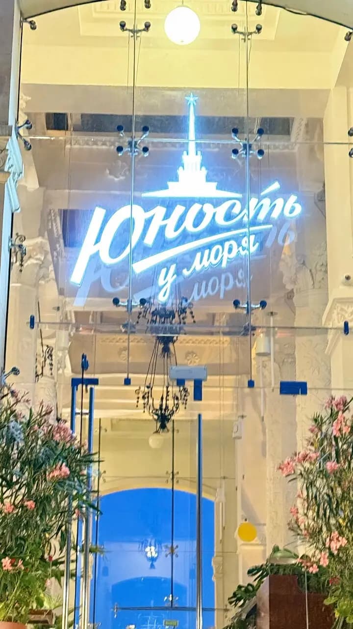 Юность у моря