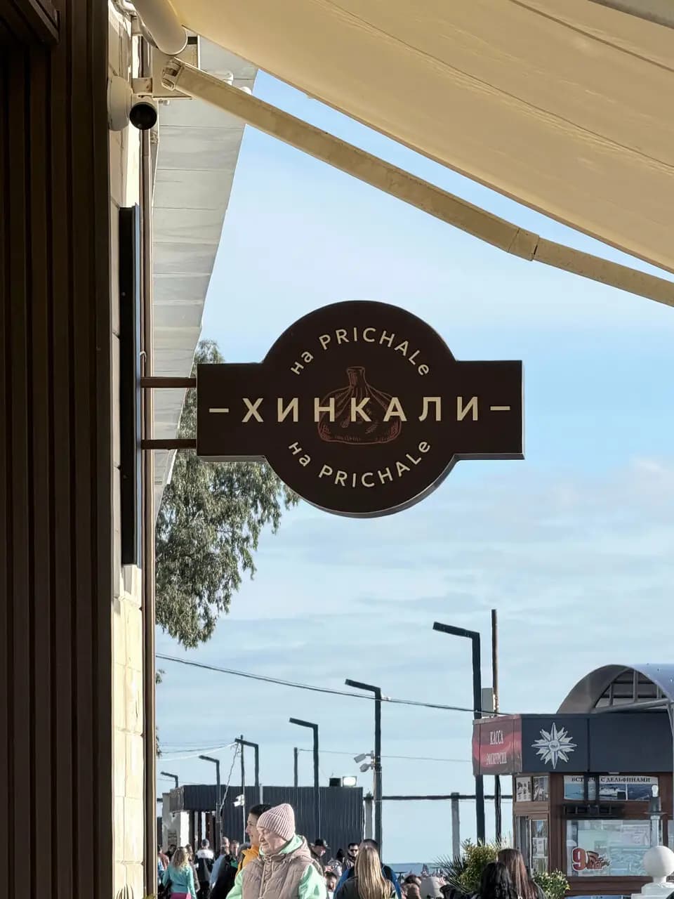 Хинкали на PRICHALe