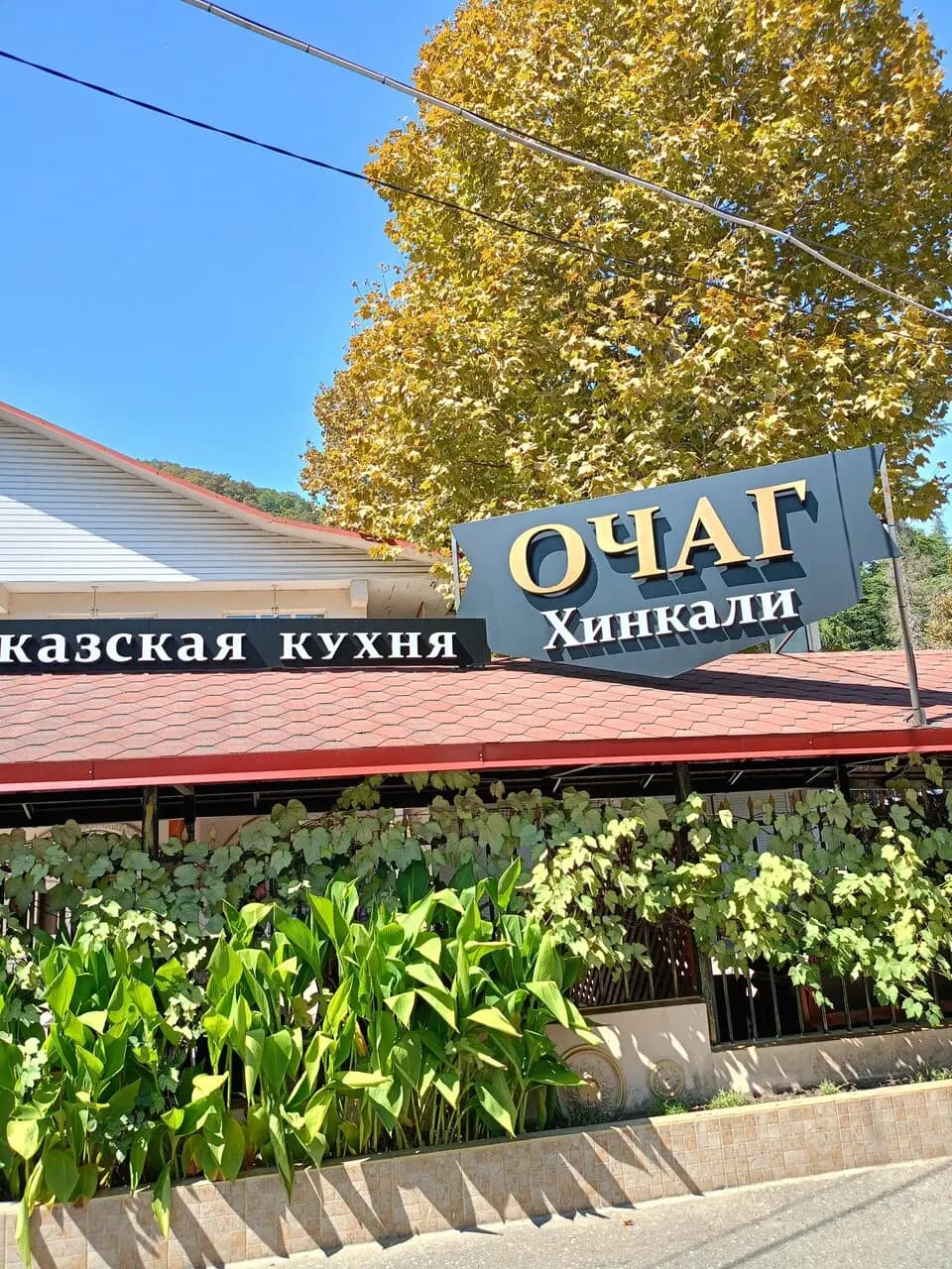 Очаг