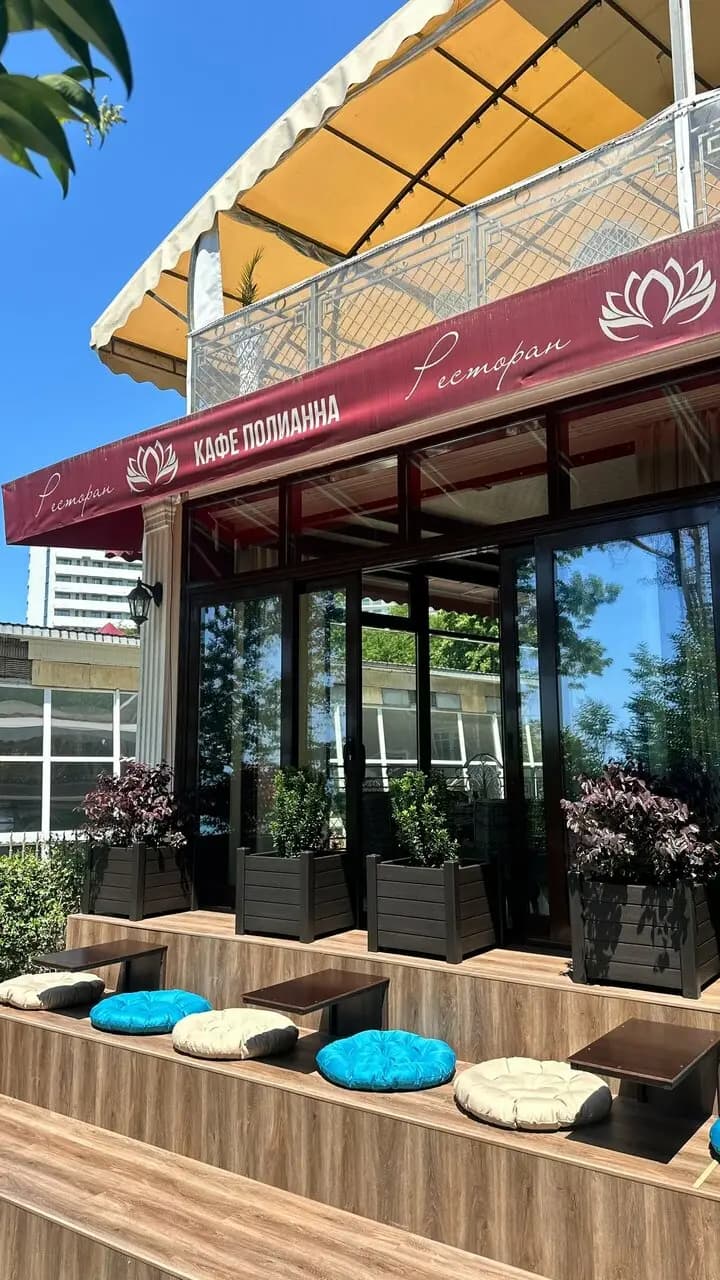 Кафе Полианна