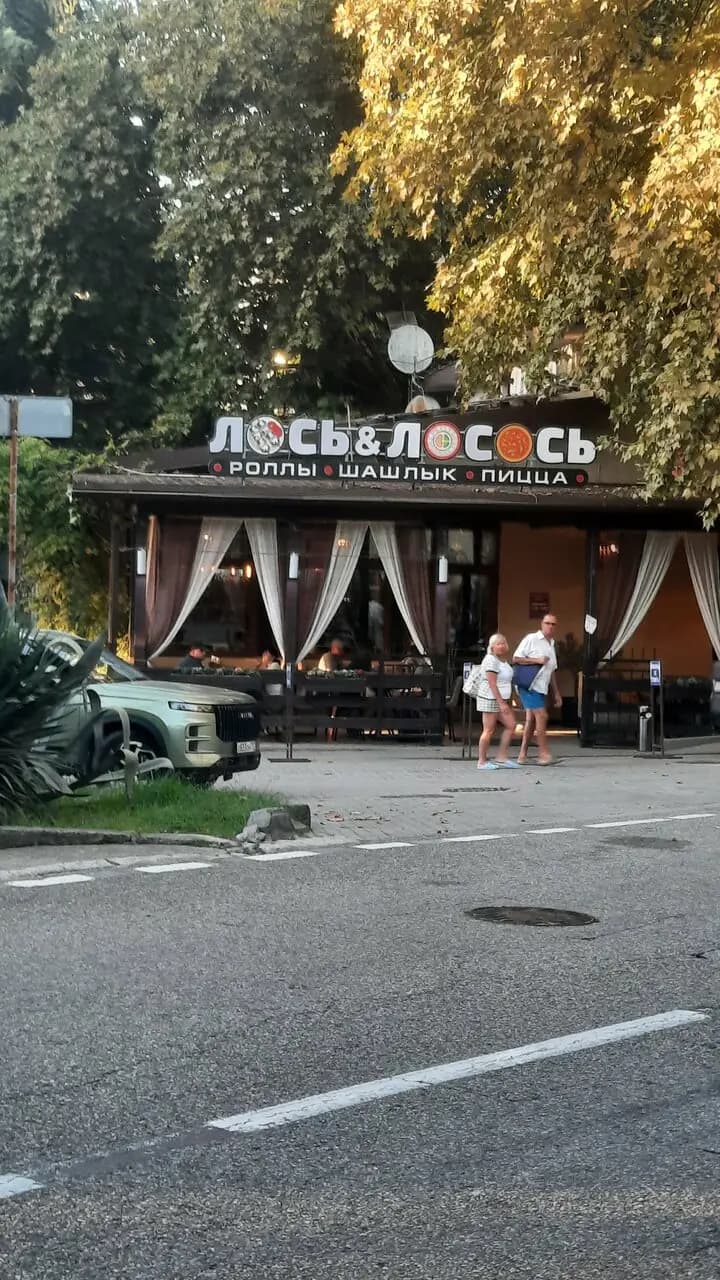 Лось лосось