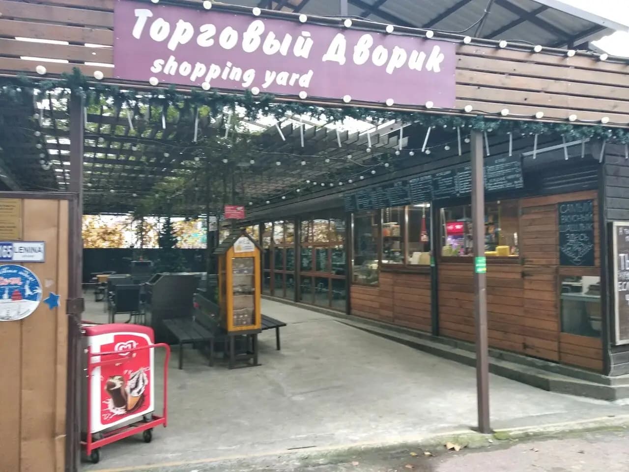Торговый дворик