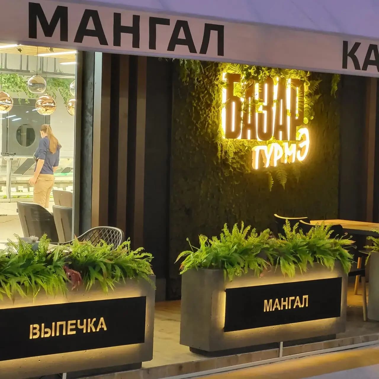 Халяль тандыр мангал