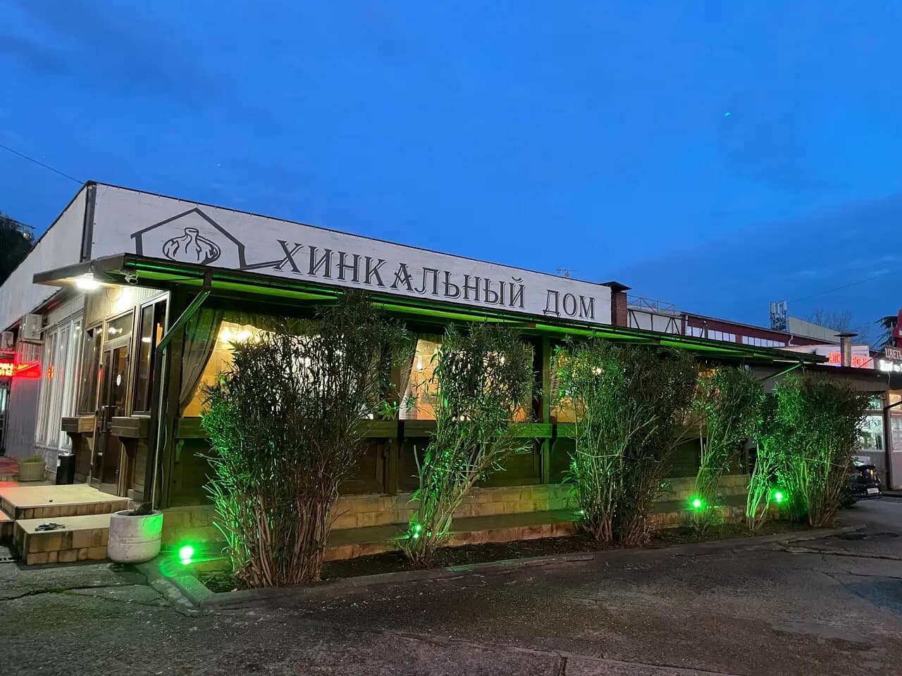 Хинкальный дом