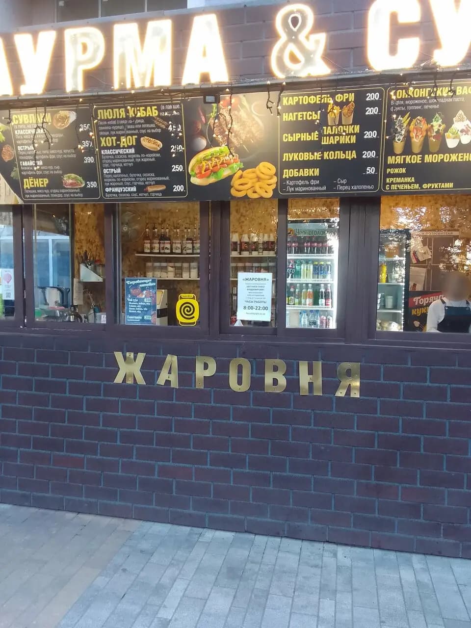 Жаровня