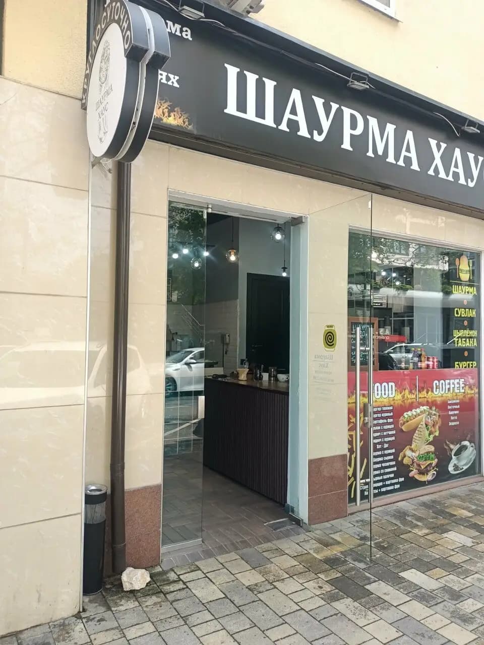 Шаурма Хаус