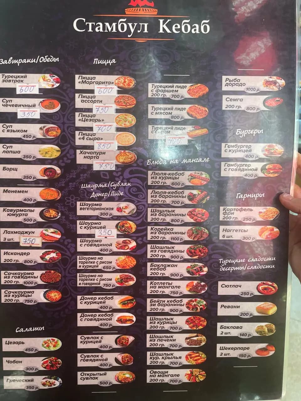 Стамбул Кебаб