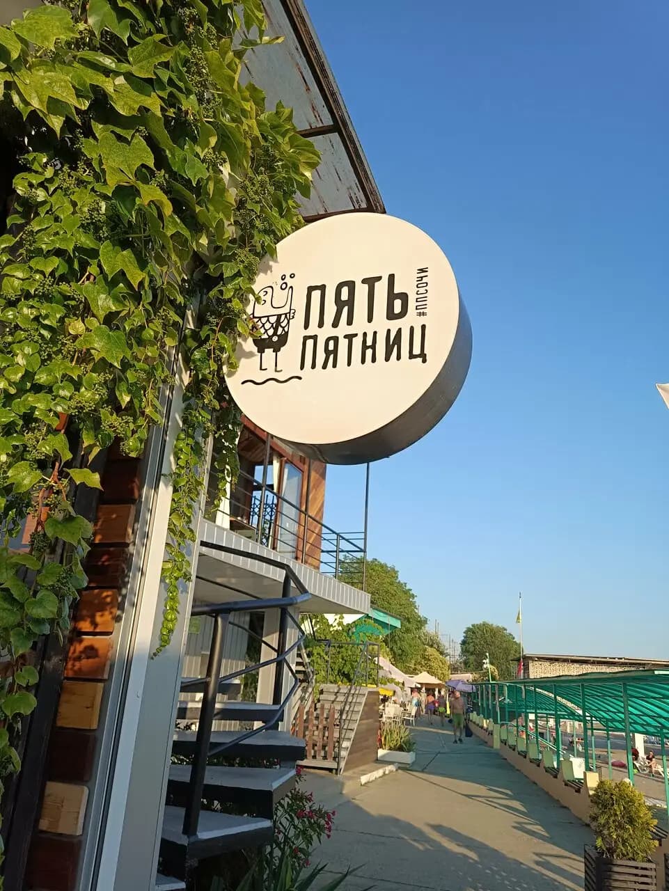 ПятьПятниц