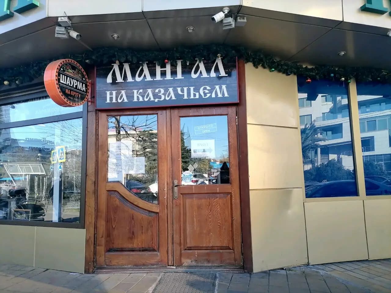 Казачий круг