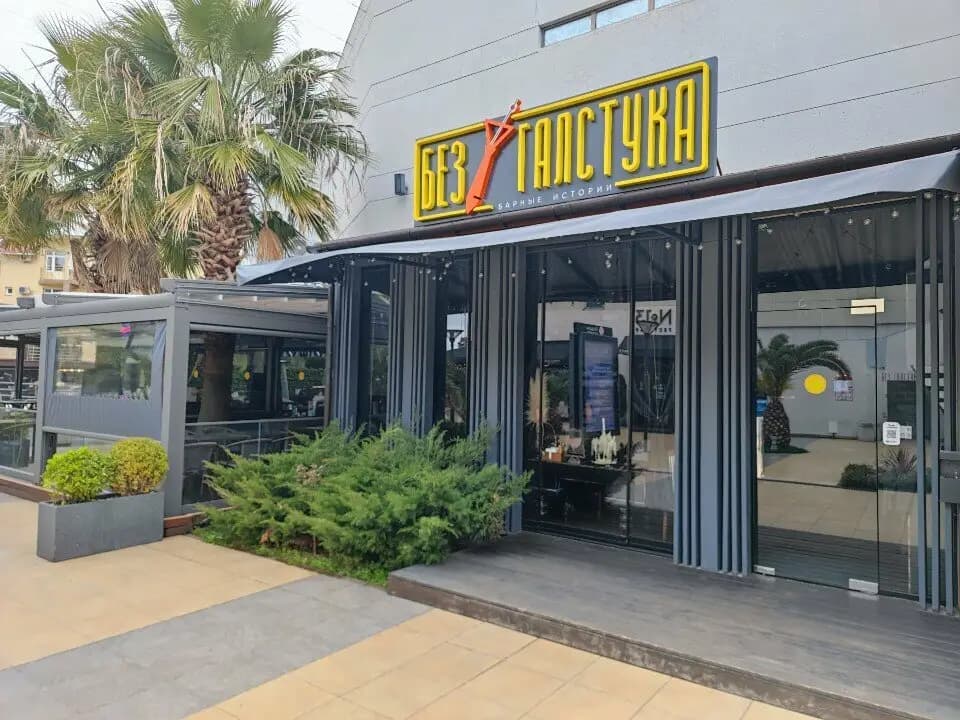 Без Галстука