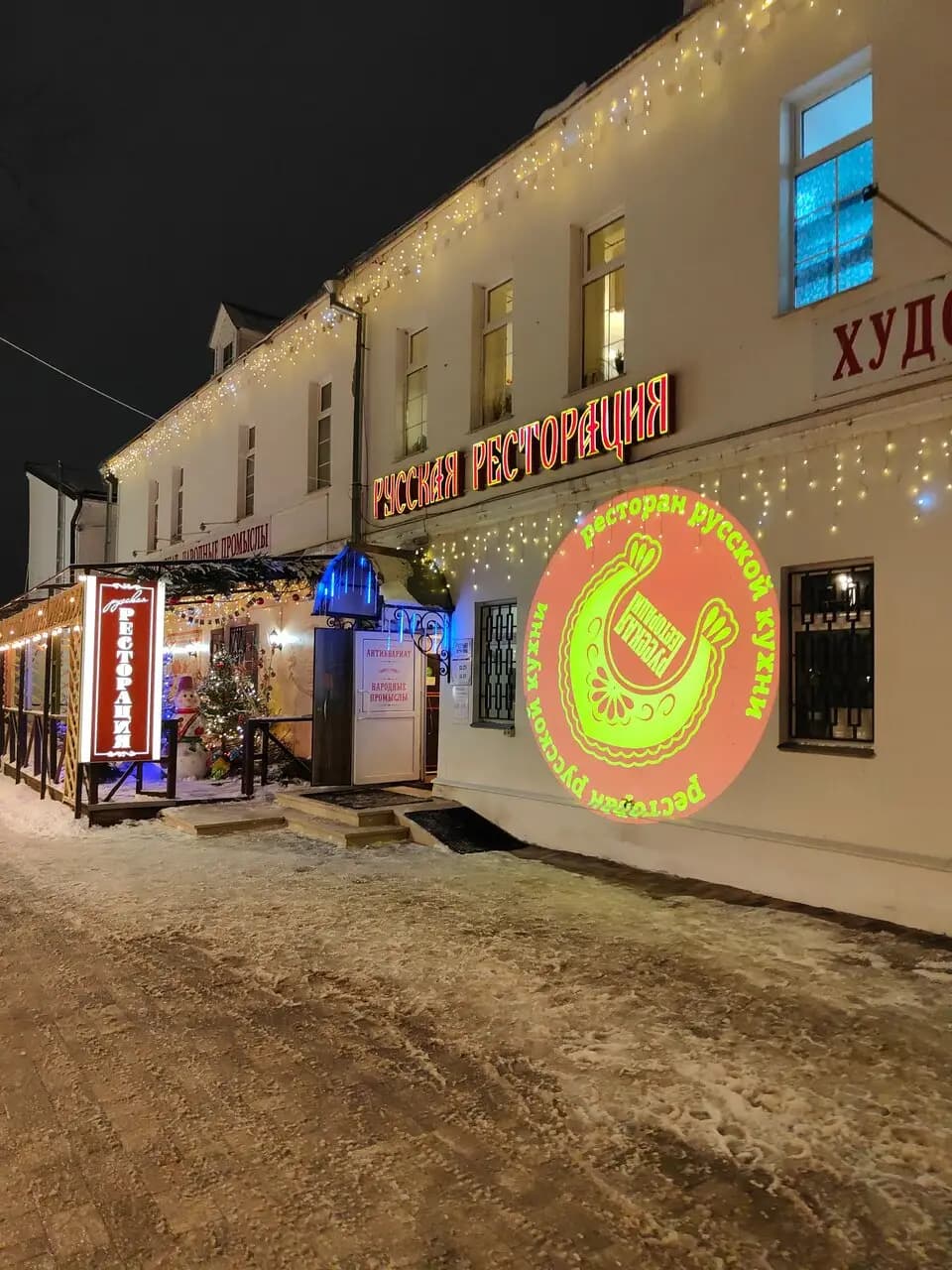 Русская Ресторация