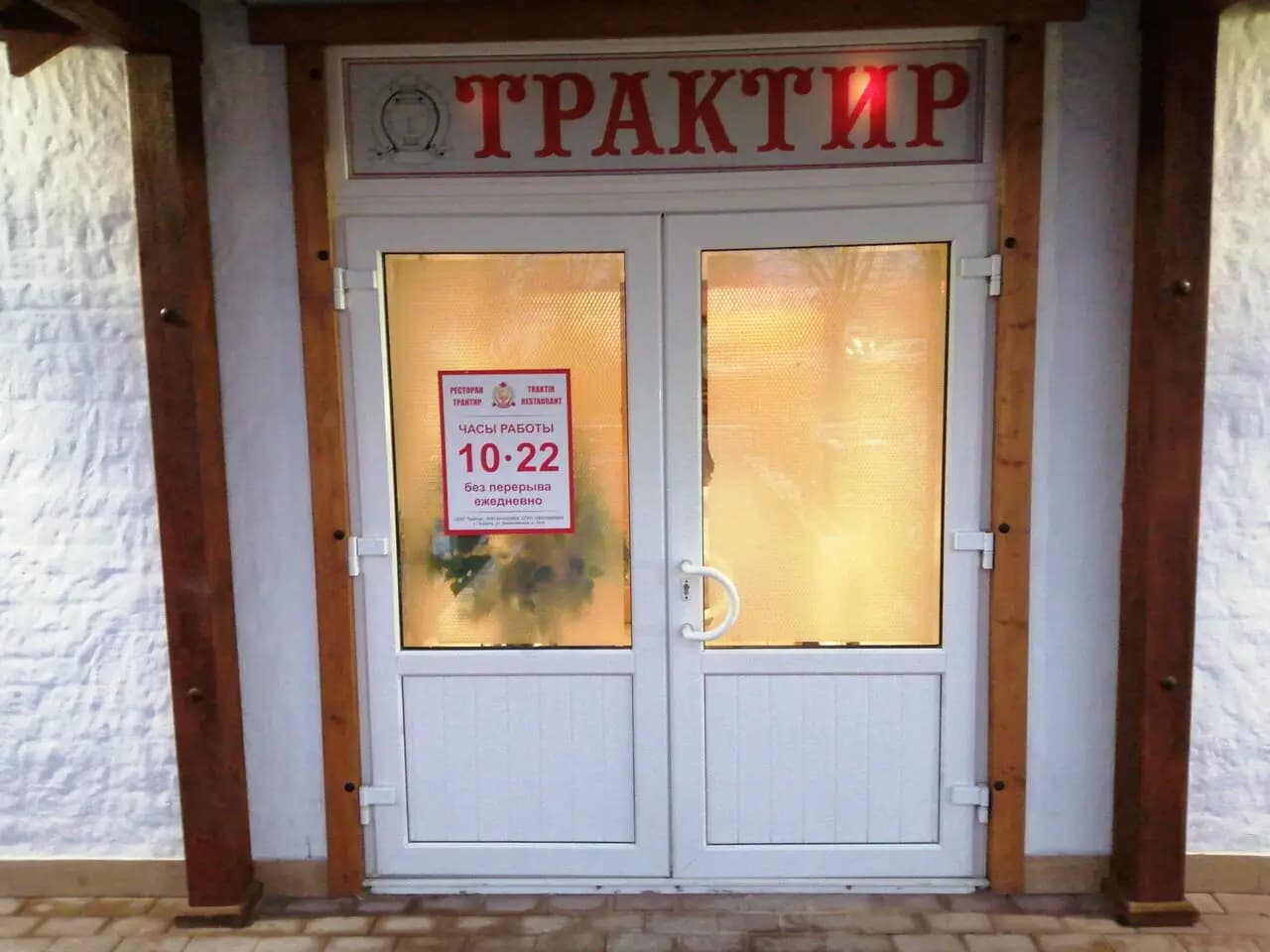 Трактир