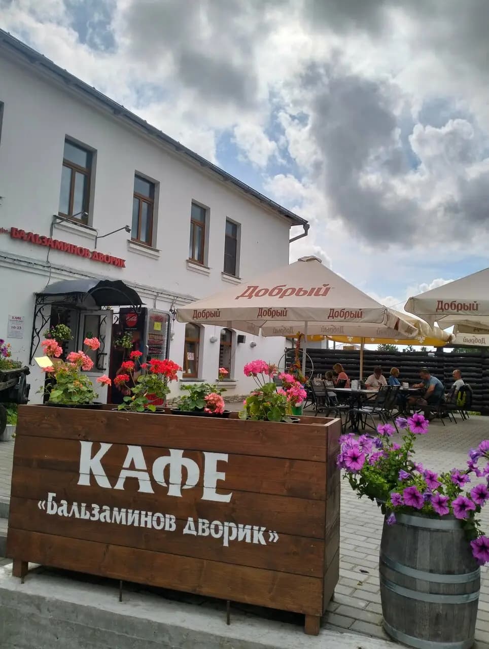 Бальзаминов дворик