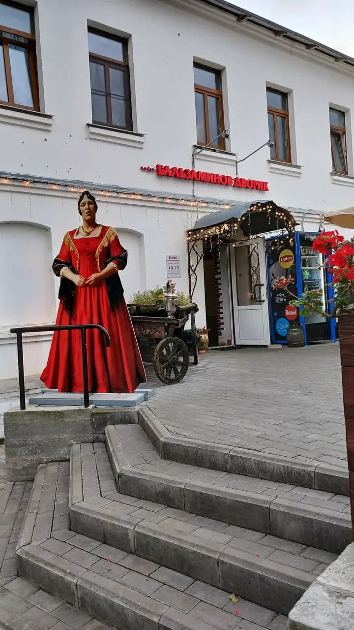 Бальзаминов дворик