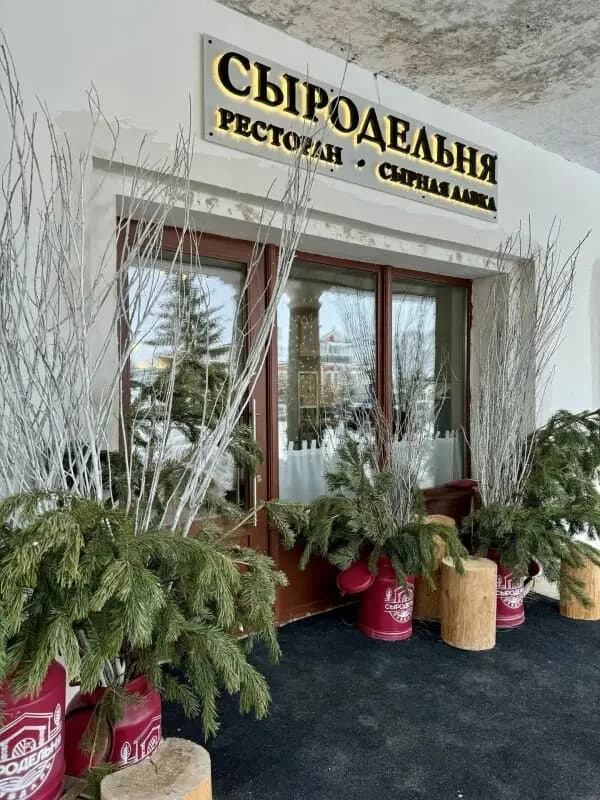 Сыродельня