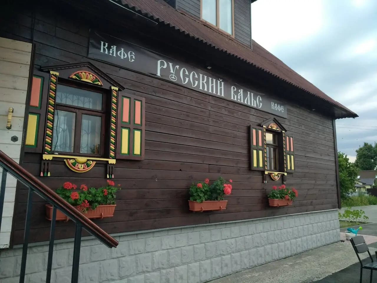 Русский вальс