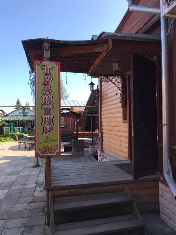 У Леонидыча