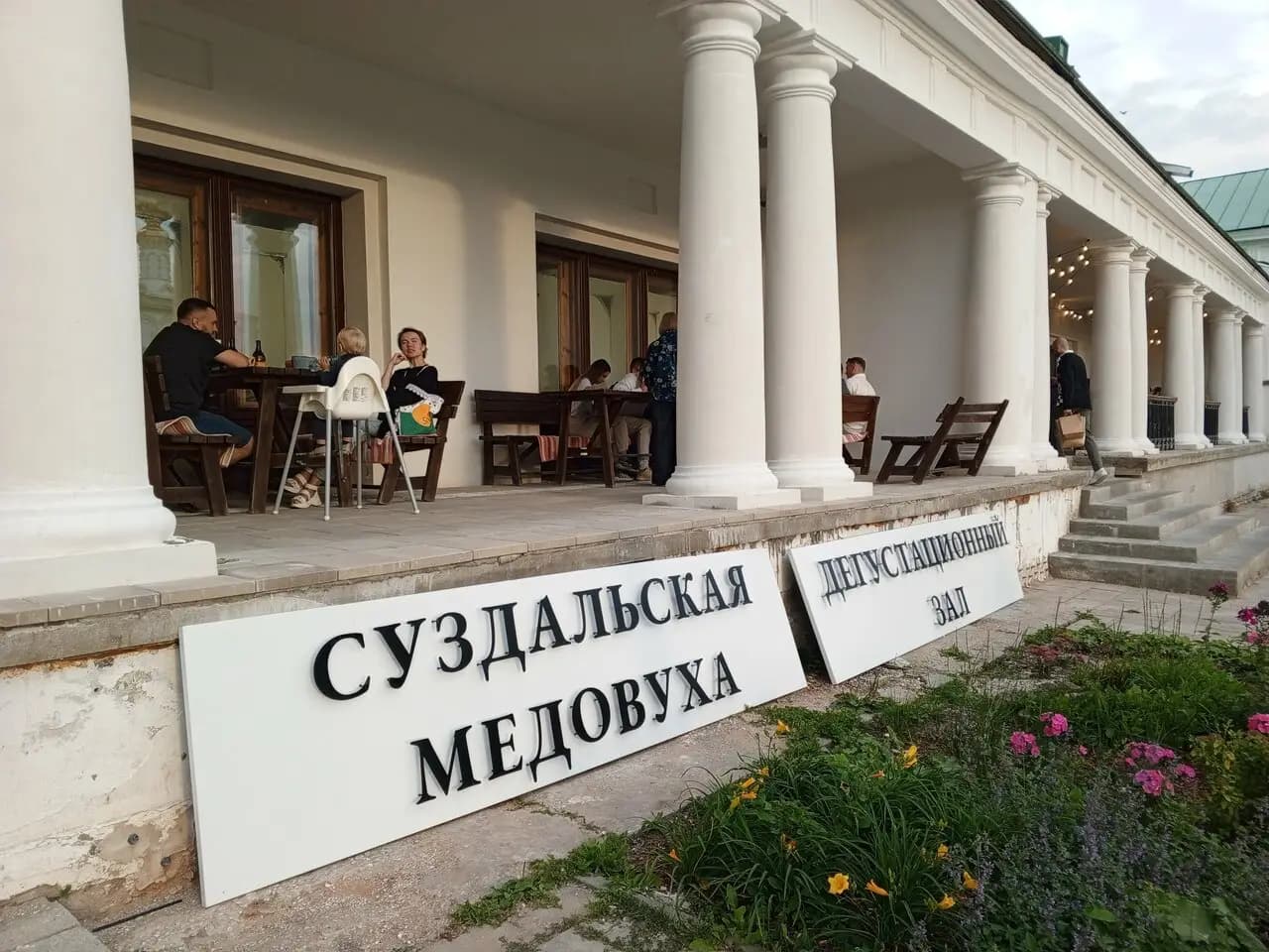 Суздальская дегустация