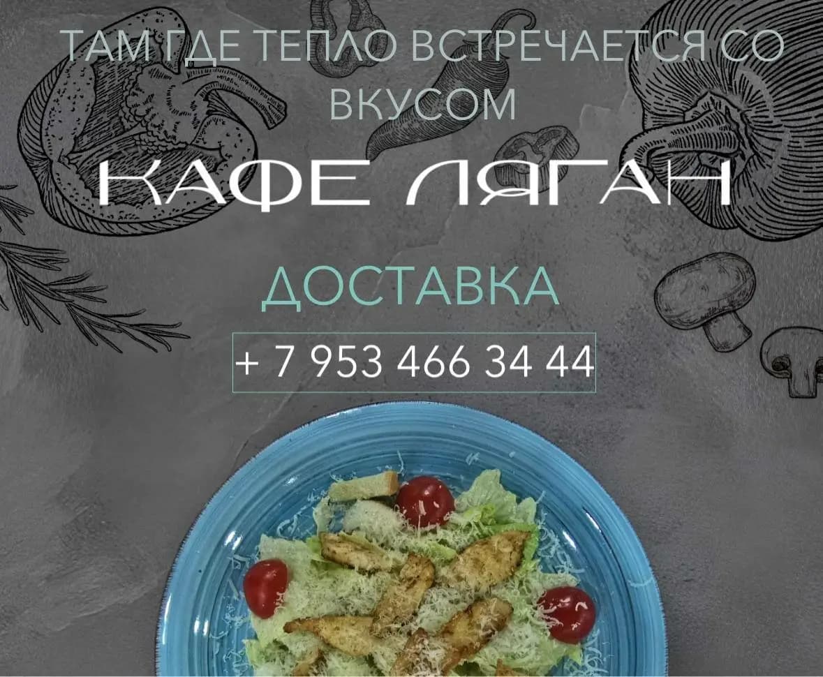 Ляган