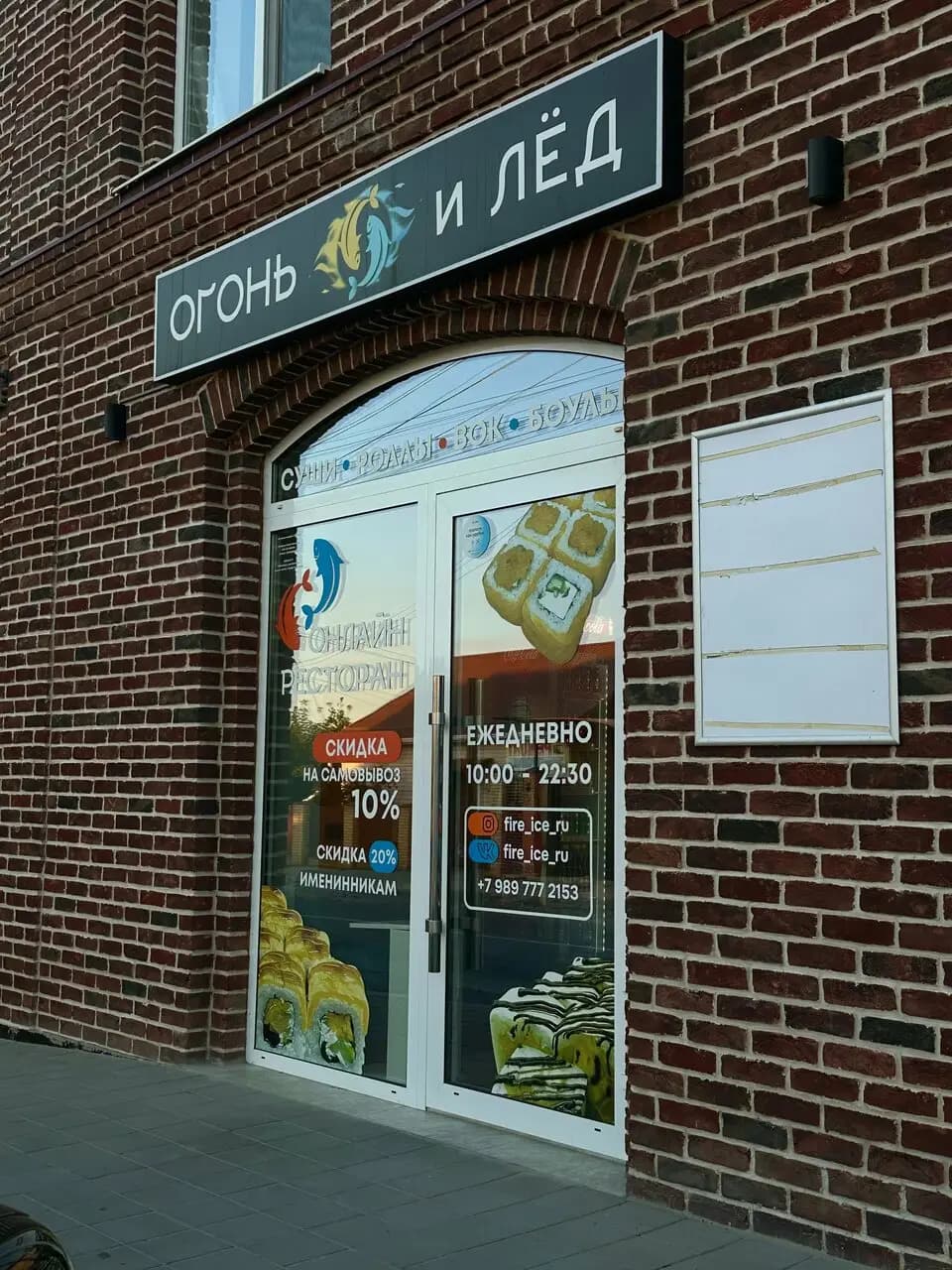 Огонь и Лёд