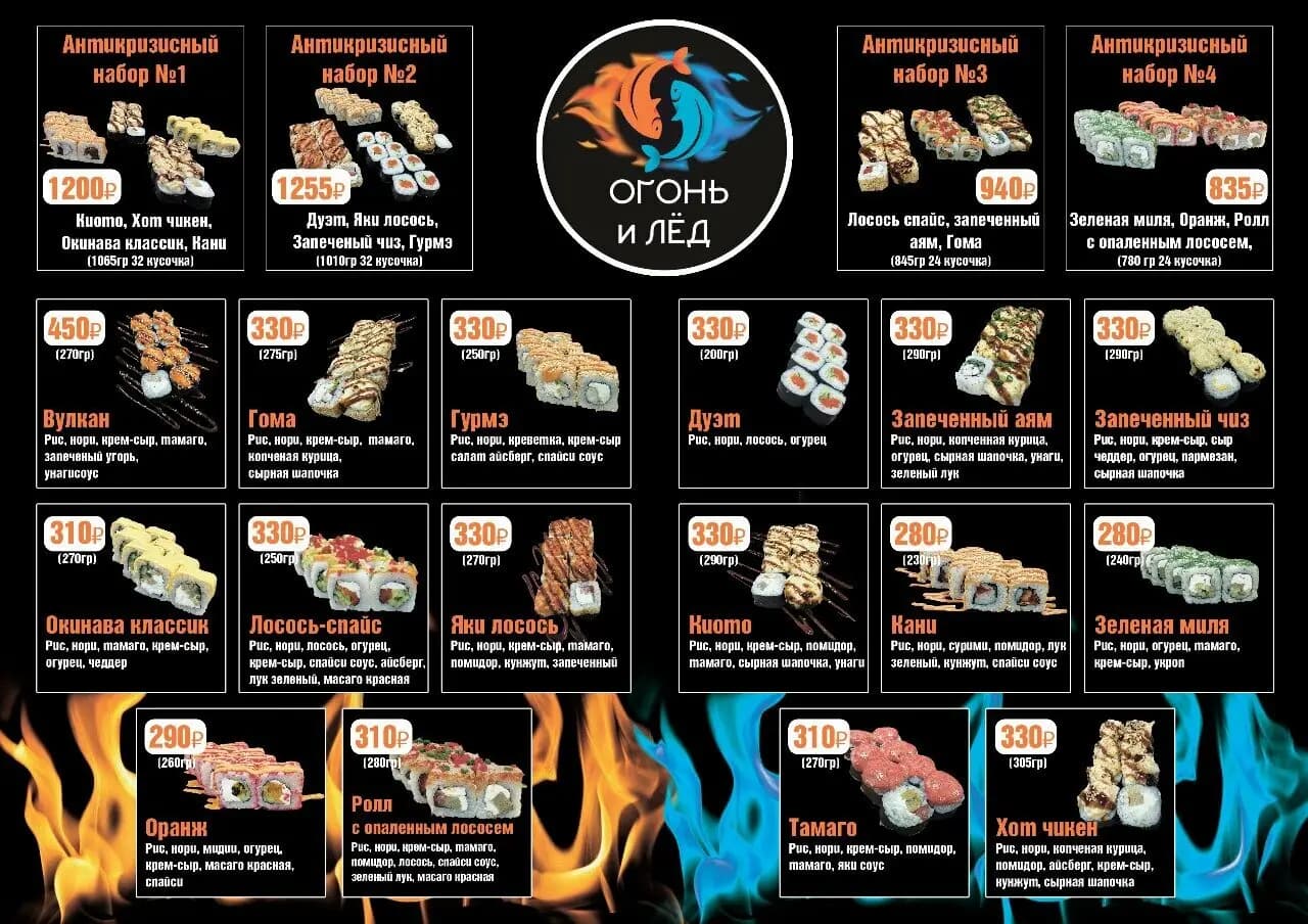 Огонь и Лёд