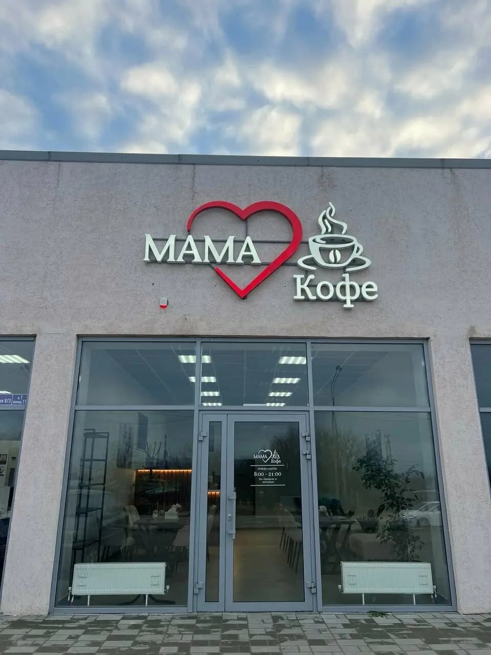 МамаКофе