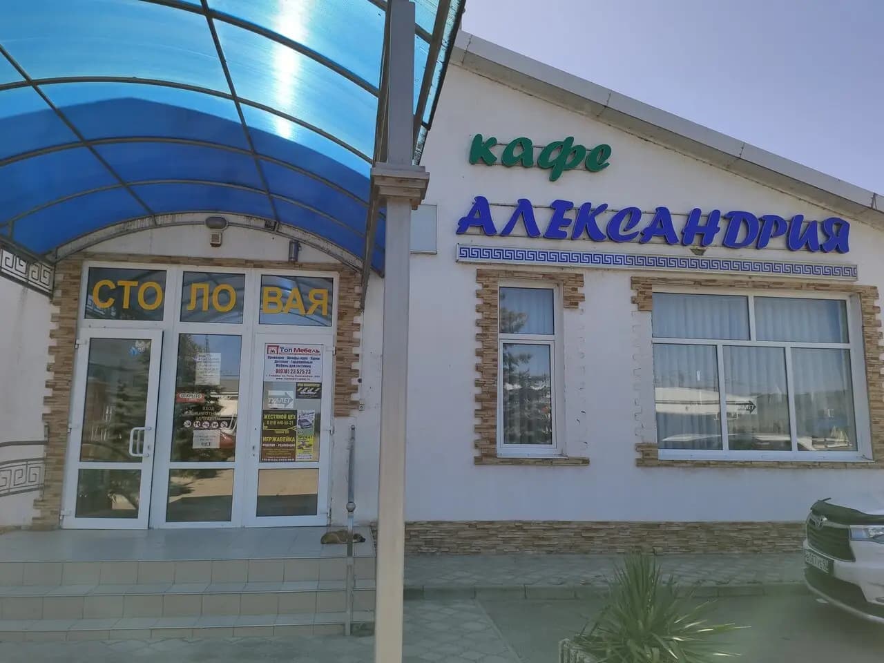 Александрия