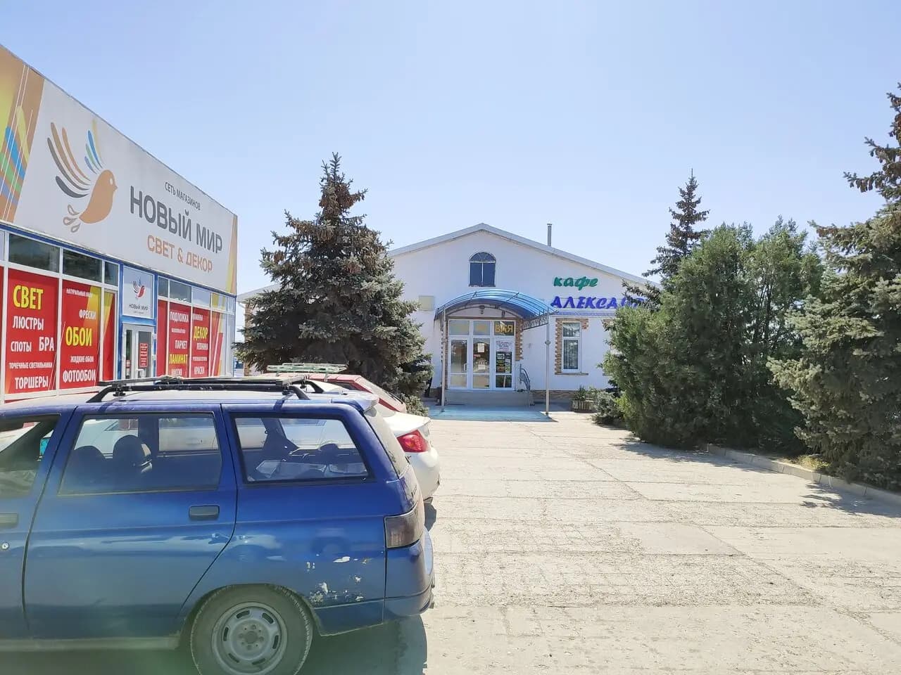 Александрия