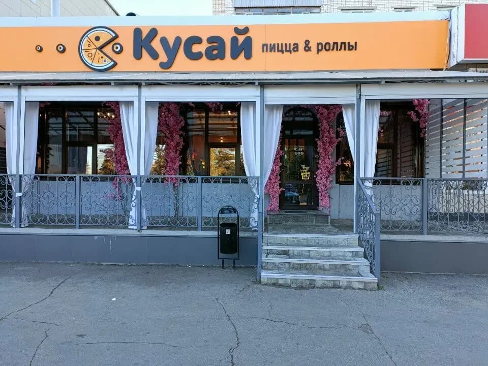 Кусай