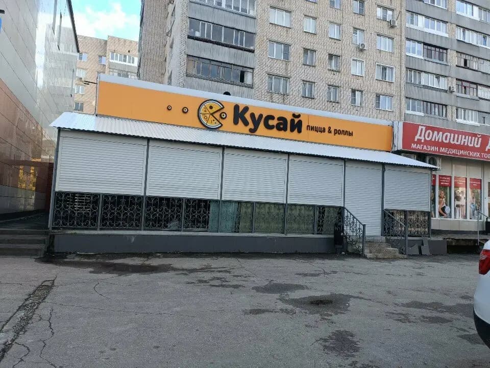 Кусай