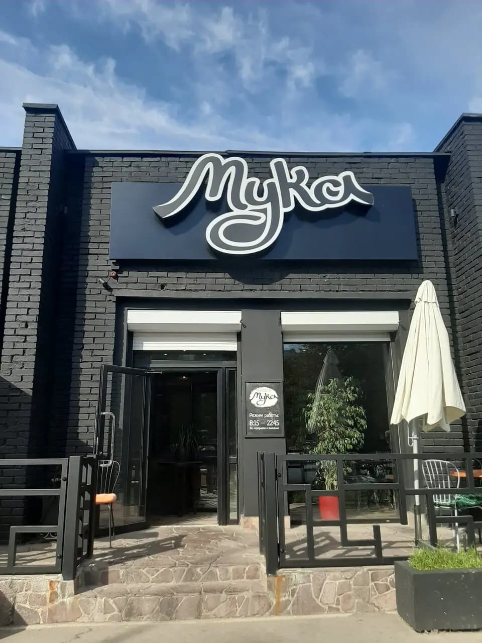 Кантина Мука