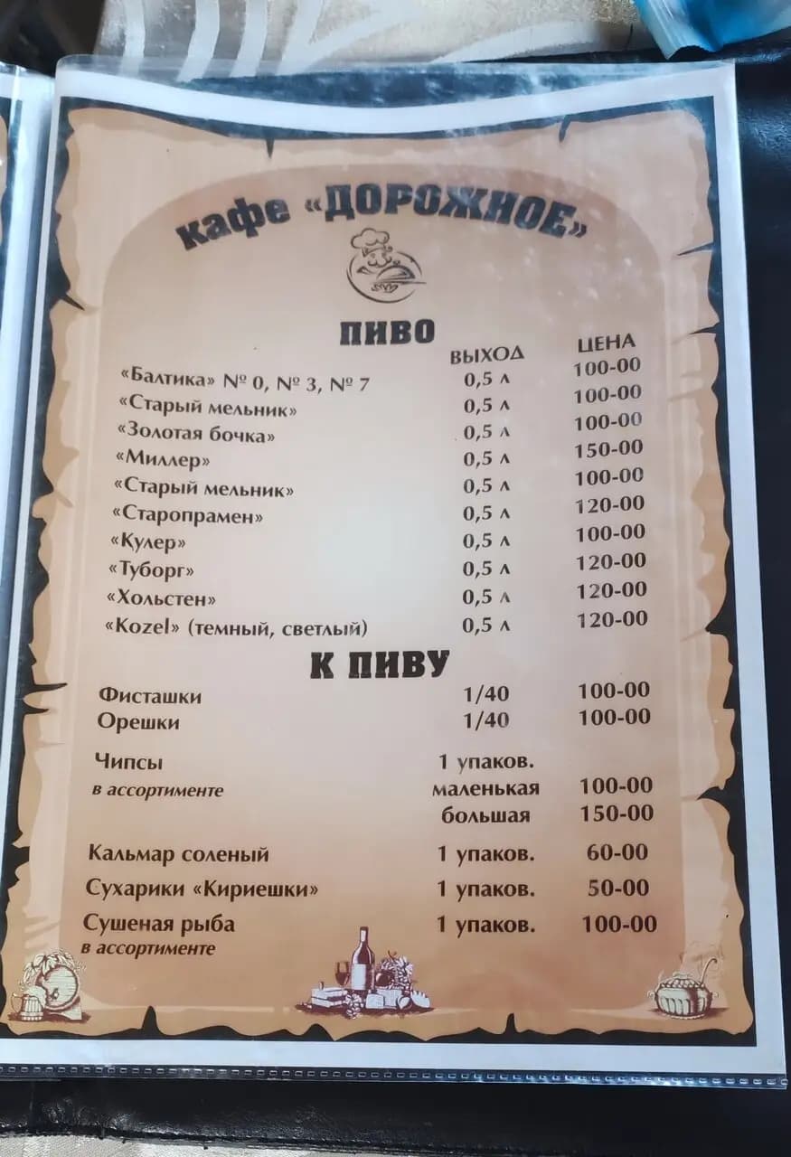 Кафе Дорожное