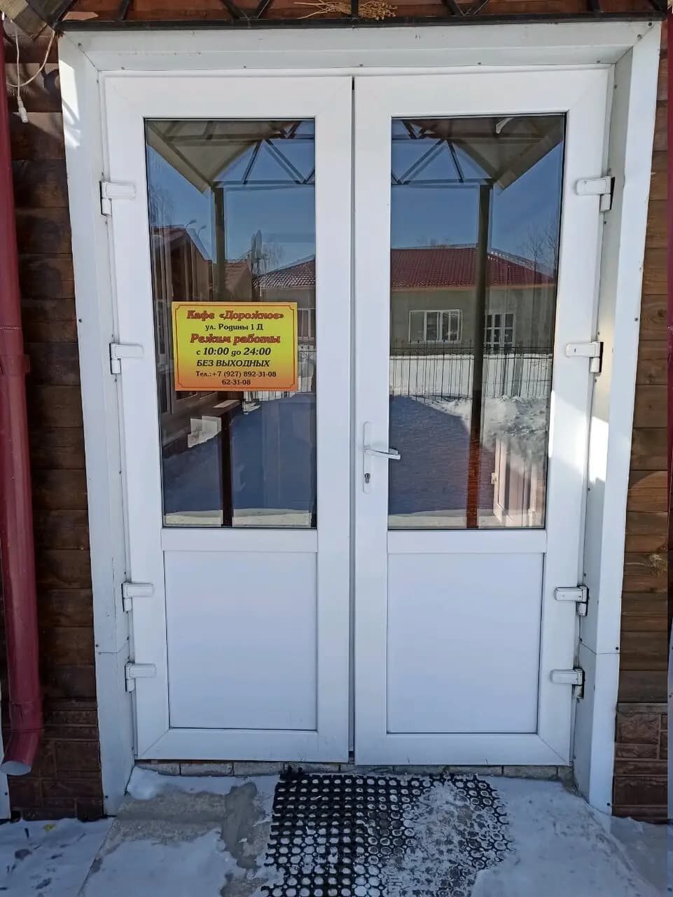 Кафе Дорожное