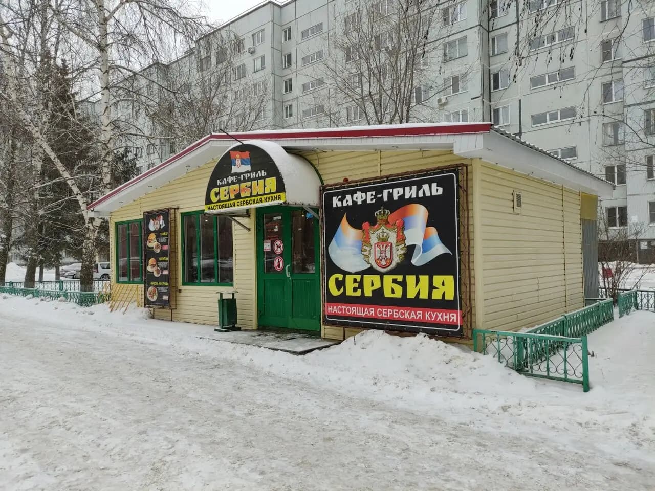 Сербия
