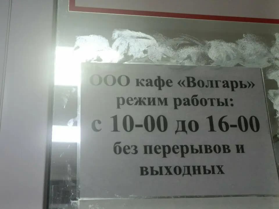 Волгарь