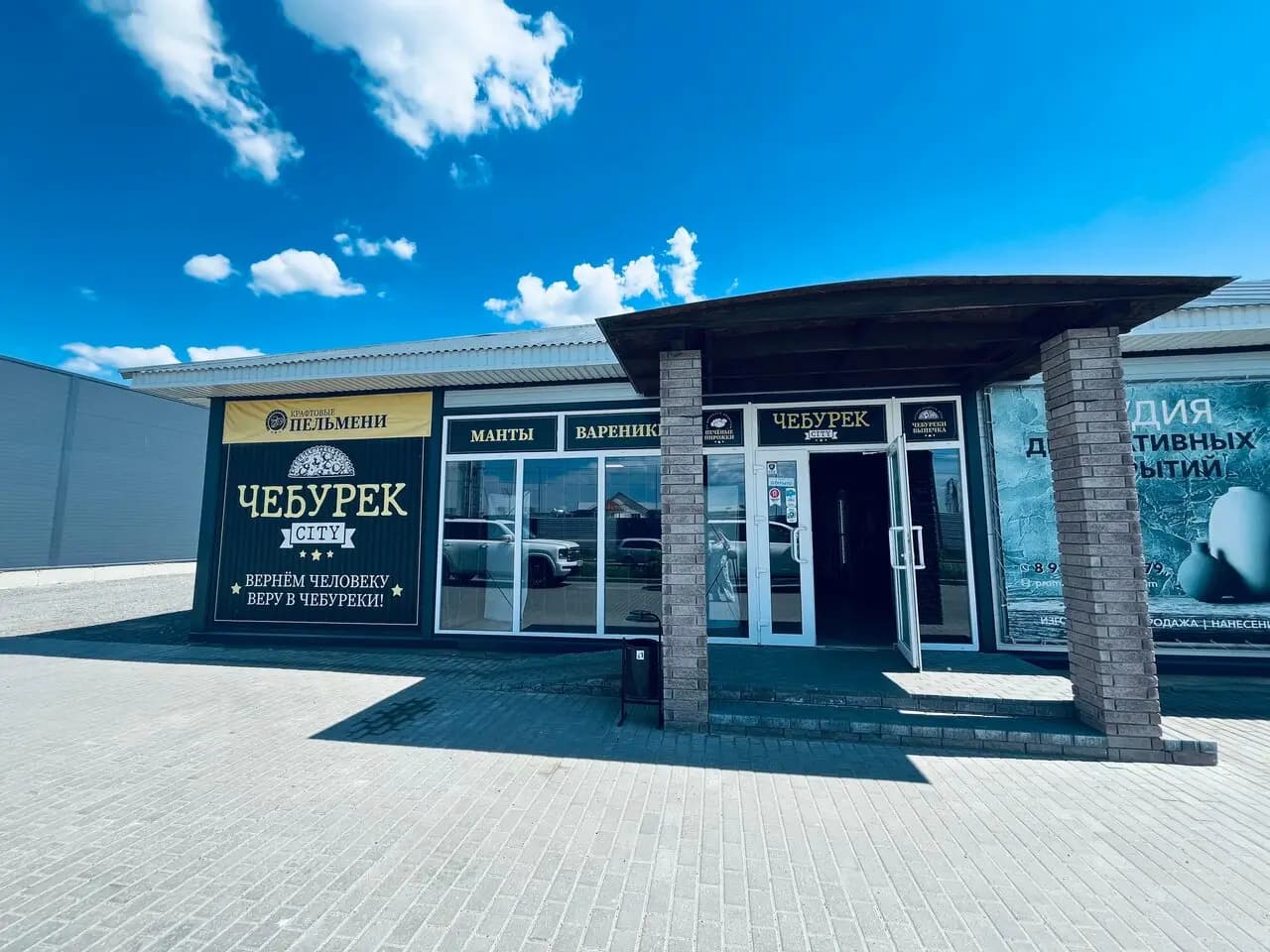 Чебурек city