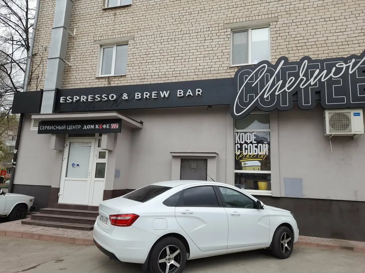 Chernov Coffee